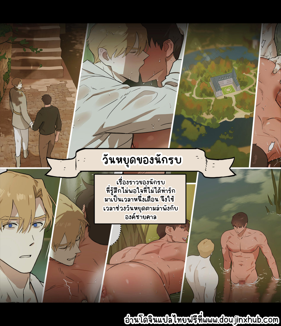 วันหยุดของนักรบ-1